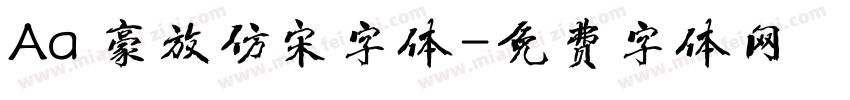 Aa 豪放仿宋字体字体转换